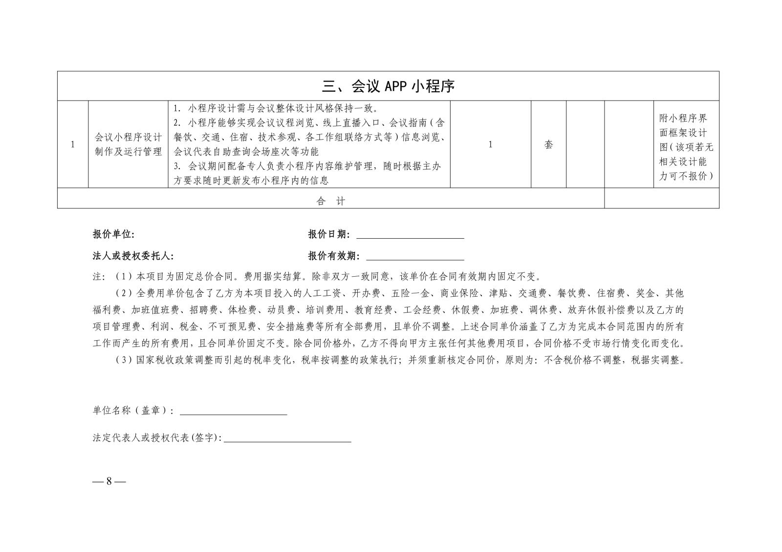 中国水利电力质量管理协会关于遴选2025年质量创新（苏州）论坛暨质量技术创新与改进培训及成果发布会务公司的函_08.jpg